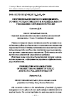 Научная статья на тему 'Перспективы проектного менеджмента в сфере государственного и муниципального управления современной России'