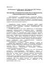 Научная статья на тему 'Перспективы производства продуктов из гидробионтов, сбалансированных по аминосахарам'