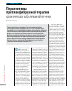 Научная статья на тему 'Перспективы противофиброзной терапии хронических заболеваний печени'