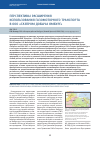 Научная статья на тему 'Перспективы расширения использования газомоторного транспорта в ООО "Газпром добыча Ямбург"'