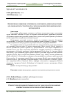 Научная статья на тему 'Перспективы расширения устойчивого ассортимента древесных растений для ландшафтного строительства с использованием североамериканских интродуцентов'