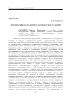 Научная статья на тему 'ПЕРСПЕКТИВЫ РАЗРАБОТКИ ГАЗОГИДРАТНЫХ ЗАЛЕЖЕЙ'