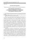 Научная статья на тему 'Перспективы разработки ТСН «Основания, фундаменты и подземные сооружения» Пермского края'