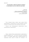 Научная статья на тему 'Перспективы развития административного судопроизводства в Российской Федерации'