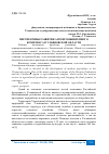 Научная статья на тему 'ПЕРСПЕКТИВЫ РАЗВИТИЯ АГРОПРОМЫШЛЕННОГО КОМПЛЕКСА В УЛЬЯНОВСКОЙ ОБЛАСТИ'