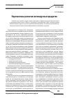 Научная статья на тему 'Перспективы развития антивирусных продуктов'