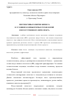 Научная статья на тему 'ПЕРСПЕКТИВЫ РАЗВИТИЯ БИЗНЕСА В УСЛОВИЯХ КОМПЬЮТЕРНЫХ ТЕХНОЛОГИЙ И ИСКУССТВЕННОГО ИНТЕЛЛЕКТА'