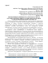 Научная статья на тему 'ПЕРСПЕКТИВЫ РАЗВИТИЯ БУХГАЛТЕРСКОГО УЧЕТА В РОССИЙСКОЙ ФЕДЕРАЦИИ НА ОСНОВЕ МЕЖДУНАРОДНЫХ СТАНДАРТОВ ФИНАНСОВОЙ ОТЧЕТНОСТИ'