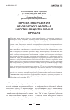 Научная статья на тему 'Перспективы развития человеческого капитала на пути к обществу знания в России'