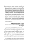 Научная статья на тему 'Перспективы развития демократии в России'