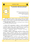 Научная статья на тему 'ПЕРСПЕКТИВЫ РАЗВИТИЯ ДОТАЦИОННЫХ РЕГИОНОВ РОССИЙСКОЙ ФЕДЕРАЦИИ'