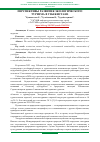 Научная статья на тему 'ПЕРСПЕКТИВЫ РАЗВИТИЯ ЭКОЛОГИЧЕСКОГО ТУРИЗМА В УЗБЕКИСТАНЕ'