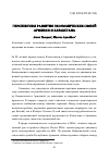 Научная статья на тему 'Перспективы развития экономических связей Армении и Казахстана'