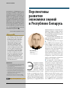 Научная статья на тему 'Перспективы развития экономики знаний в Республике Беларусь'