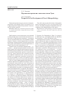 Научная статья на тему 'Перспективы развития этнополитологии Тувы'