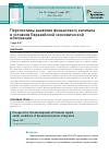 Научная статья на тему 'Перспективы развития финансового капитала в условиях евразийской экономической интеграции'