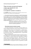 Научная статья на тему 'Перспективы развития форума стран-экспортеров газа и роль России в создании газового альянса'