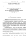 Научная статья на тему 'ПЕРСПЕКТИВЫ РАЗВИТИЯ ГОРОДСКОЙ ИНФРАСТРУКТУРЫ ДЛЯ УЛУЧШЕНИЯ КАЧЕСТВА ЖИЗНИ'