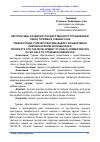 Научная статья на тему 'ПЕРСПЕКТИВЫ РАЗВИТИЯ ГОСУДАРСТВЕННОГО УПРАВЛЕНИЯ В СФЕРЕ ТУРИЗМА В УЗБЕКИСТАНЕ'