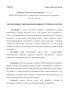 Научная статья на тему 'Перспективы развития инклюзивного туризма в России'