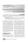 Научная статья на тему 'Перспективы развития института общественного контроля в сфере наноиндустрии России'