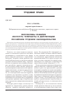 Научная статья на тему 'Перспективы развития института телеработы в действующем российском трудовом законодательстве'