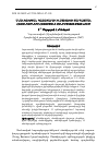 Научная статья на тему 'ՍՆԱՆԿՈՒԹՅԱՆ ԿԱՌԱՎԱՐՉԻ ԻՆՍՏԻՏՈՒՏԻ ԶԱՐԳԱՑՄԱՆ ՀԵՌԱՆԿԱՐՆԵՐԸ ՀԱՅԱՍՏԱՆԻ ՀԱՆՐԱՊԵՏՈՒԹՅՈՒՆՈՒՄ'