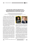 Научная статья на тему 'Перспективы развития Кемеровского горнотехнического техникума в статусе межрегионального ресурсного центра'