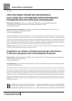 Научная статья на тему 'Перспективы развития комплаенса как средства улучшения корпоративного управления в российских компаниях'