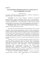 Научная статья на тему 'Перспективы развития крымского туризма после воссоединения с Россией'