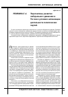 Научная статья на тему 'Перспективы развития либерального движения в России в условиях активизации деятельности политических партий'
