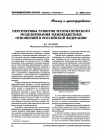 Научная статья на тему 'Перспективы развития математического моделирования межбюджетных отношений в Российской Федерации'