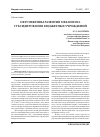Научная статья на тему 'Перспективы развития механизма субсидирования бюджетных учреждений'