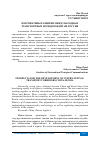 Научная статья на тему 'ПЕРСПЕКТИВЫ РАЗВИТИЯ МЕЖДУНАРОДНЫХ ТРАНСПОРТНЫХ КОРИДОРОВ КИТАЙ-РОССИЯ'