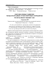 Научная статья на тему 'Перспективы развития международных транспортных коридоров Республики Узбекистан'