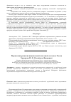 Научная статья на тему 'Перспективы развития национальной платежной системы в России'