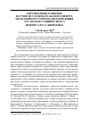 Научная статья на тему 'Перспективы развития научно-исследовательского центра молодежного туризма и краеведения Луганского университета имени Тараса Шевченко'