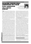 Научная статья на тему 'Перспективы развития особых экономических зон в России. Особые экономические зоны в мировом хозяйстве'