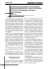 Научная статья на тему 'Перспективы развития отечественной авиапромышленности после вступления России во Всемирную торговую организацию'