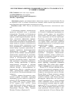 Научная статья на тему 'Перспективы развития отношений России со странами АТЭС в условиях санкций'