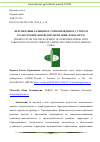 Научная статья на тему 'ПЕРСПЕКТИВЫ РАЗВИТИЯ П. ГОРНОПРАВДИНСК С УЧЕТОМ ГРАДОСТРОИТЕЛЬНОЙ ДОКУМЕНТАЦИИ (ХМАО-ЮГРА)'