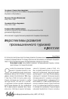 Научная статья на тему 'Перспективы развития промышленного туризма в России'