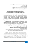 Научная статья на тему 'ПЕРСПЕКТИВЫ РАЗВИТИЯ РЕЛИГИОЗНОГО И ПАЛОМНИЧЕСКОГО ТУРИЗМА В УЗБЕКИСТАНЕ'