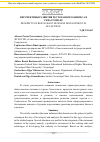 Научная статья на тему 'Перспективы развития ресторанного бизнеса в Севастополе'