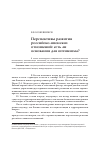 Научная статья на тему 'Перспективы развития российско-японских отношений: есть ли основания для оптимизма?'