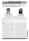 Научная статья на тему 'Перспективы развития систем числового программного управления в концепции «Индустрия 4. 0»'