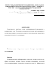 Научная статья на тему 'Перспективы развития систем выявления аномального поведения пользователей в корпоративных сетях при решении задач обеспечения информационной безопасности'