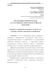 Научная статья на тему 'ПЕРСПЕКТИВЫ РАЗВИТИЯ СИСТЕМЫ ГОСУДАРСТВЕННОГО КОНТРОЛЯ В РОССИЙСКОЙ ФЕДЕРАЦИИ'