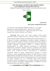 Научная статья на тему 'Перспективы развития социальной защиты населения в сельской местности'