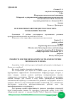 Научная статья на тему 'ПЕРСПЕКТИВЫ РАЗВИТИЯ ЦЕНТРОВ ТРАНСФЕРА ТЕХНОЛОГИЙ В РОССИИ'